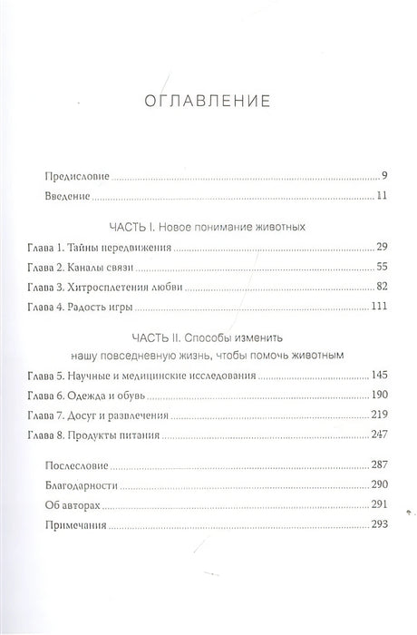 как мы можем изменить нашу повседневную жизнь, чтобы п 978-5-00169-866-1 - 1