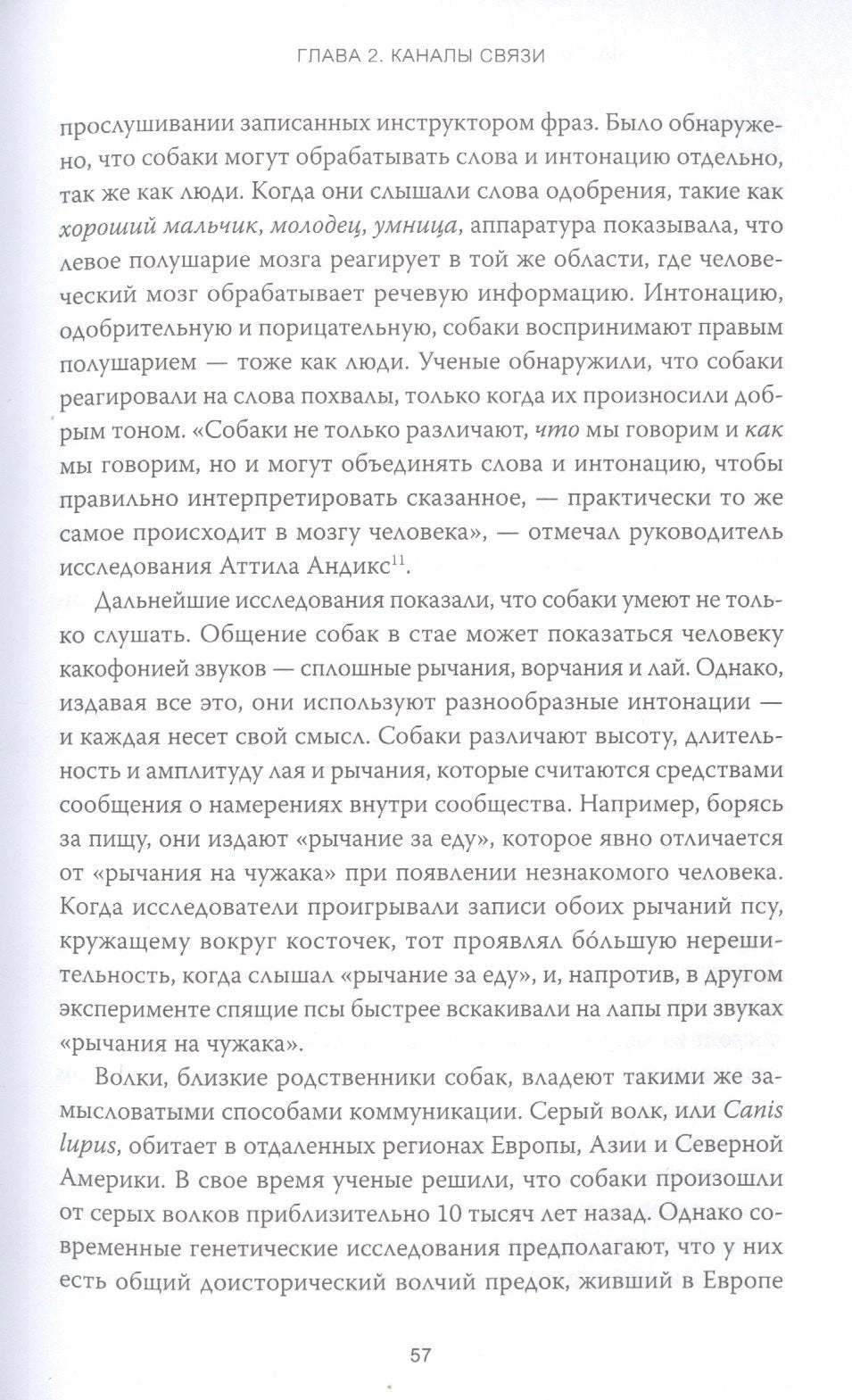 В мире с животными. Новое понимание животных: как мы можем изменить нашу повседневную жизнь, чтобы помочь им 9785001698661