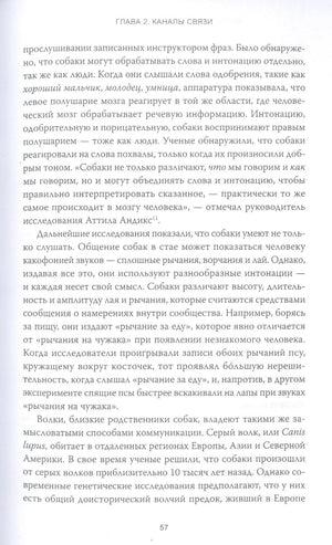 В мире с животными. Новое понимание животных: как мы можем изменить нашу повседневную жизнь, чтобы помочь им 9785001698661