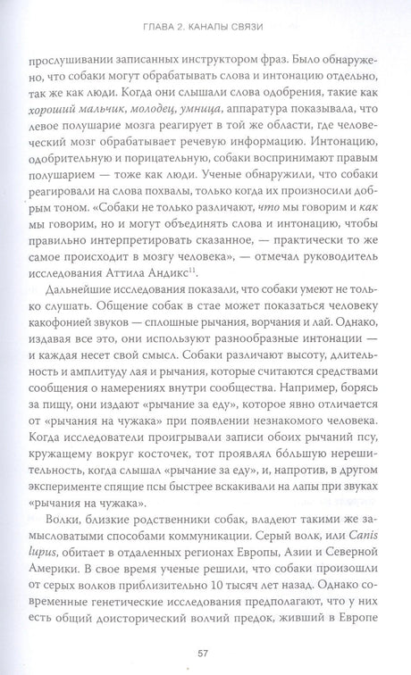 В мире с животными. Новое понимание животных: как мы можем изменить нашу повседневную жизнь, чтобы помочь им 9785001698661