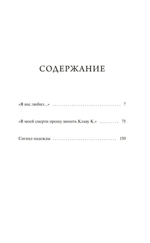 Страница содержания с тремя повестями и номерами страниц