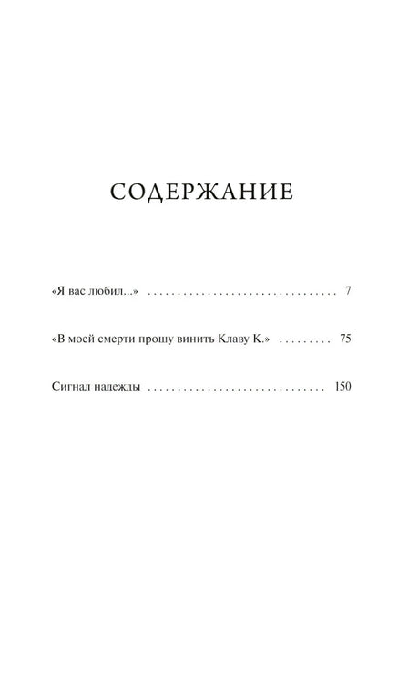 Страница содержания с тремя повестями и номерами страниц