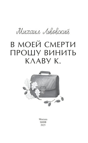 Титульная страница с названием, автором и рисунком портфеля