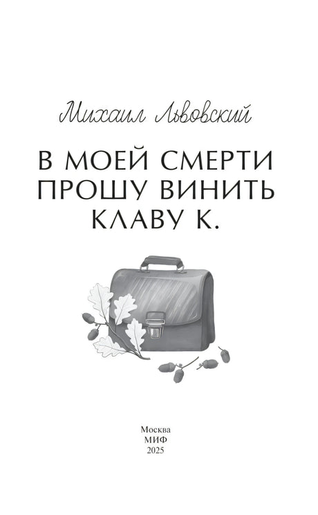 Титульная страница с названием, автором и рисунком портфеля