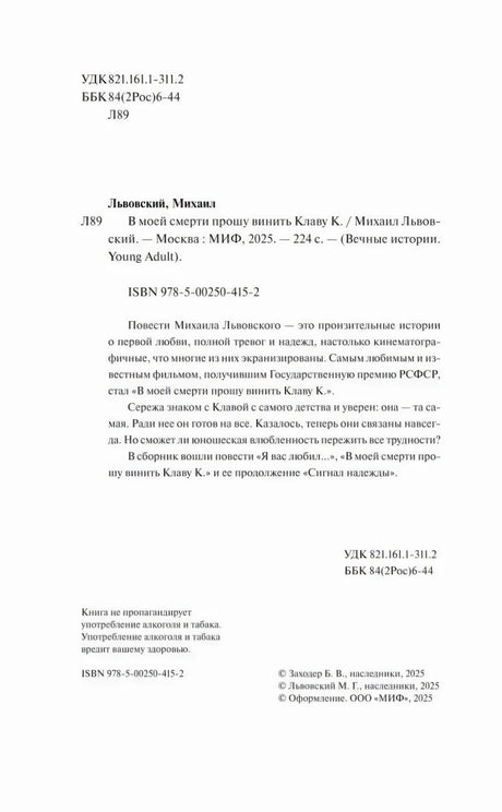 Страница с библиографическими данными, аннотацией и ISBN