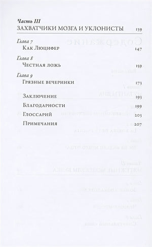 В молекуле от безумия: Истории о том, как ломается мозг 978-5-9614-7697-2 - 1