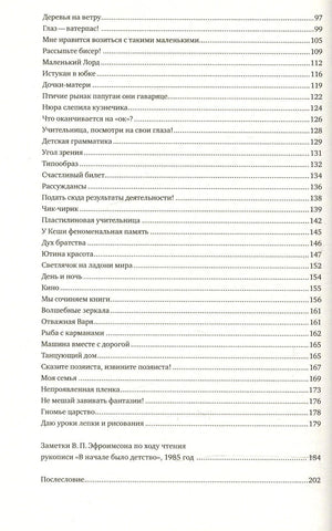 Содержание книги, страницы 97-202