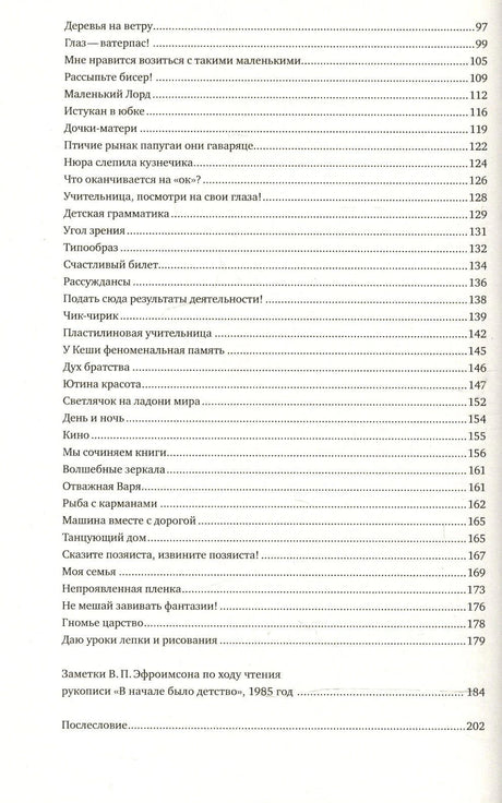Содержание книги, страницы 97-202