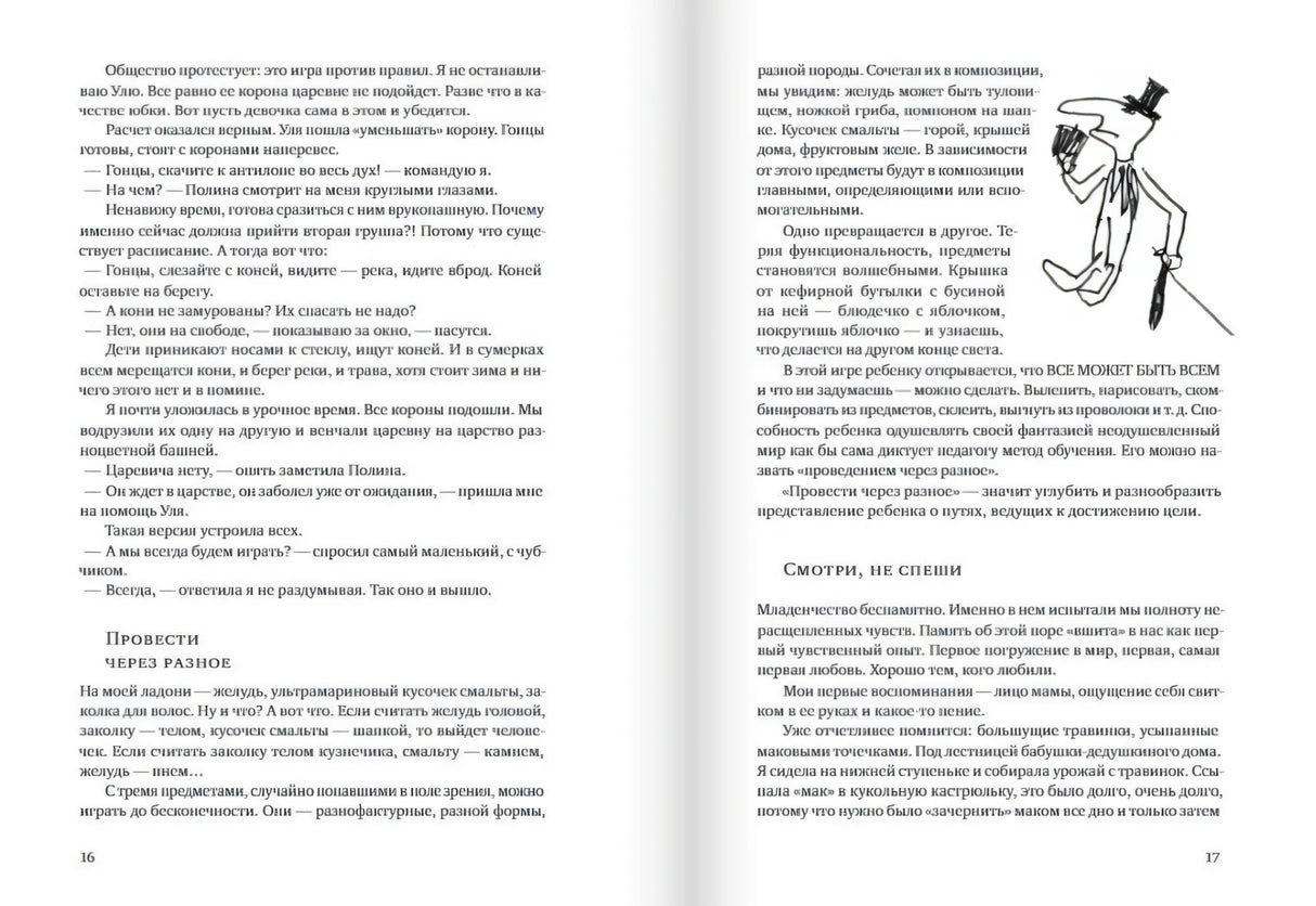 Разворот «Провести через разное», страницы 16-17