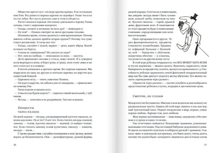 Разворот «Провести через разное», страницы 16-17