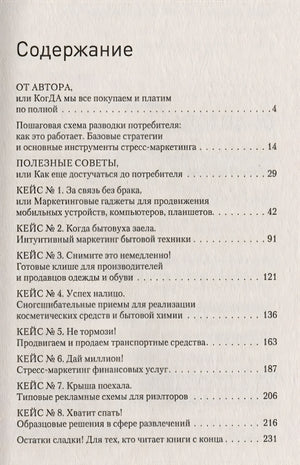 В объятиях маркетинга, или когда клиент скупает все 978-5-4461-0980-7 - 0