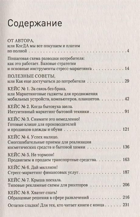 В объятиях маркетинга, или когда клиент скупает все 978-5-4461-0980-7 - 0