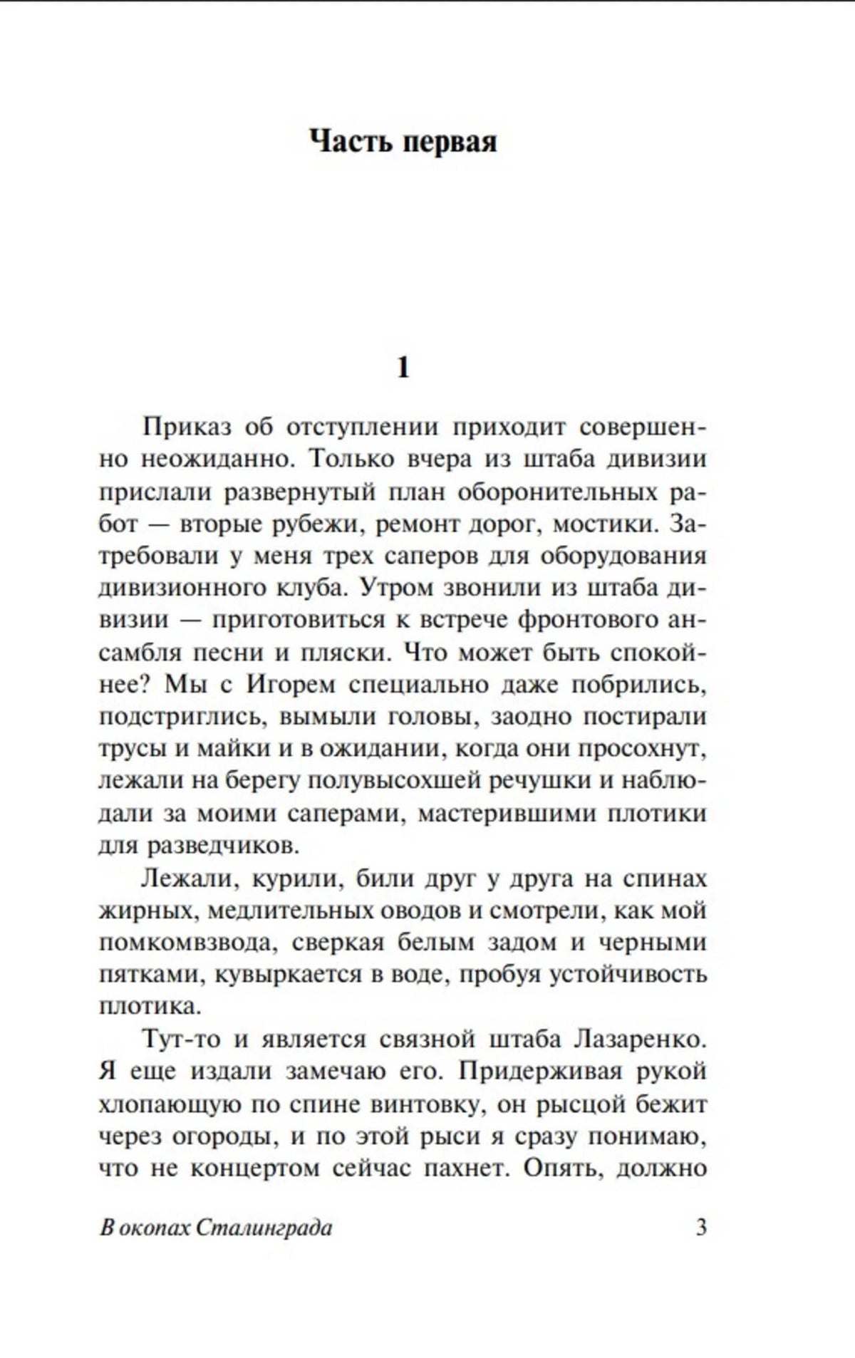 Начало первой части повести: глава 1, страница 3
