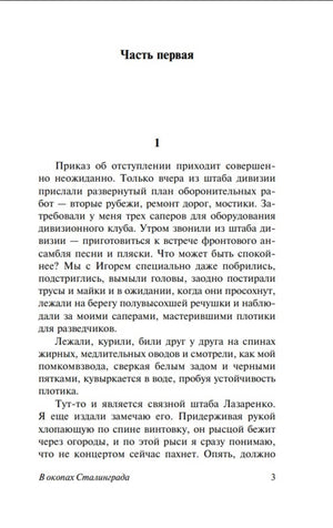 Начало первой части повести: глава 1, страница 3