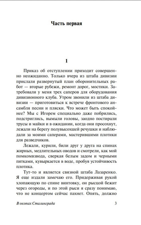 Начало первой части повести: глава 1, страница 3