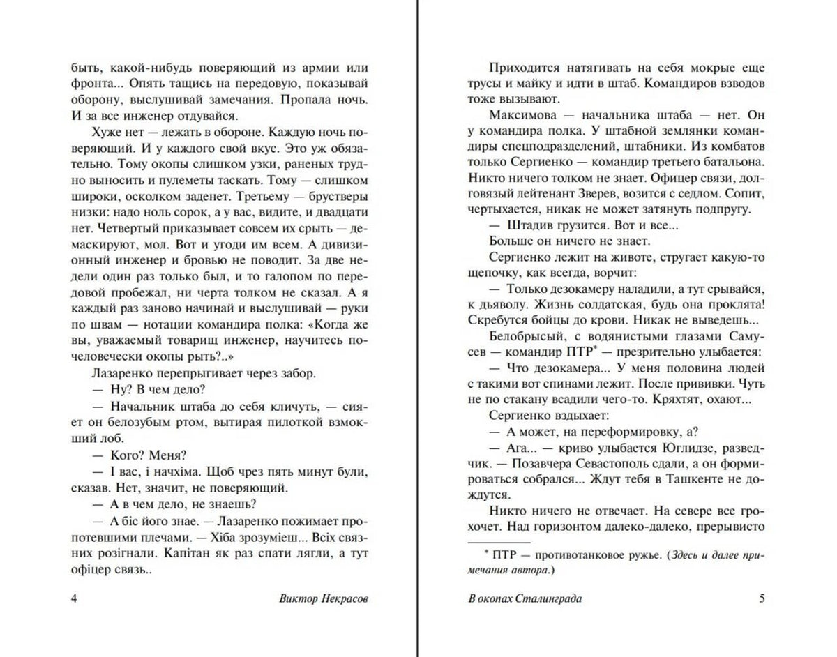 Разворот с текстом повести, страницы 4–5