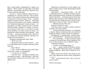 Разворот с текстом повести, страницы 4–5