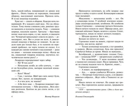 Разворот с текстом повести, страницы 4–5