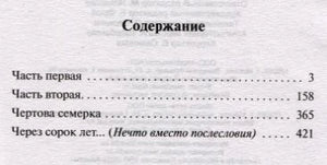 Страница содержания: части повести и номера страниц