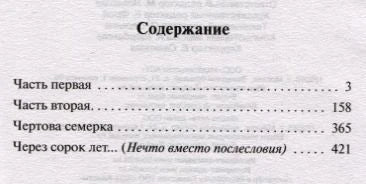 Страница содержания: части повести и номера страниц