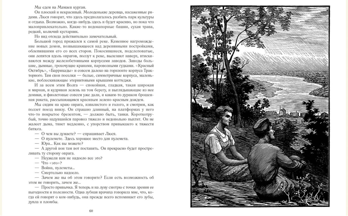В окопах Сталинграда 978-5-9268-4677-2 - 2