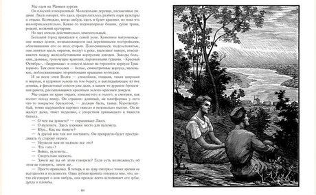 В окопах Сталинграда 978-5-9268-4677-2 - 2
