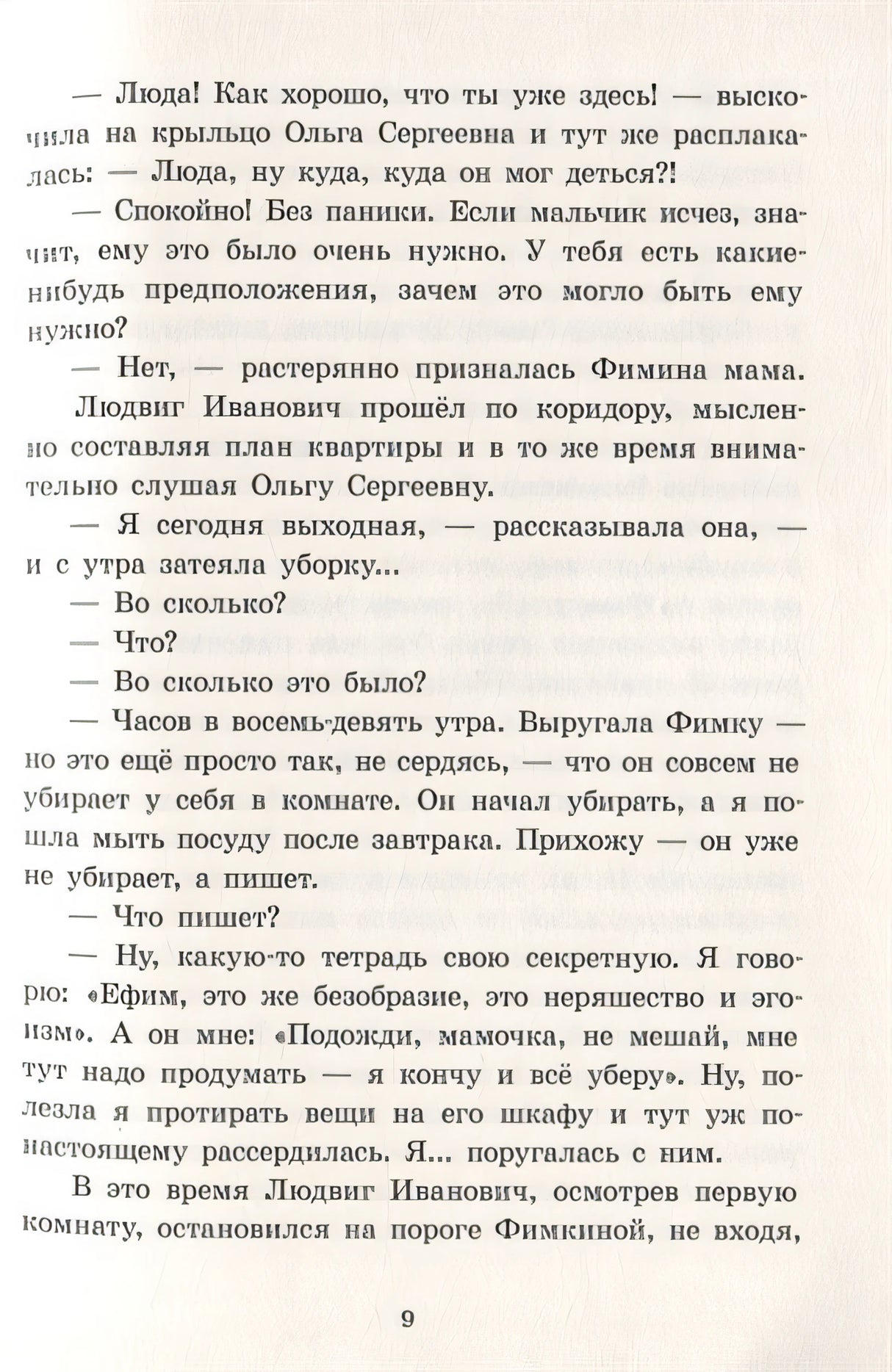 В пещерах мурозавра 978-5-00041-359-3 - 1