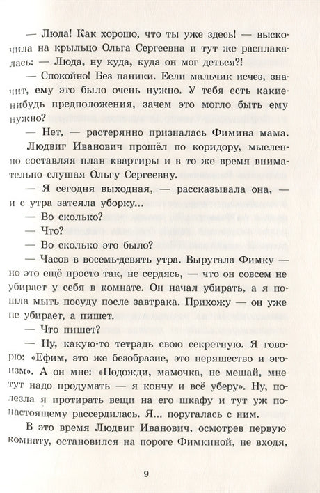В пещерах мурозавра 978-5-00041-359-3 - 1
