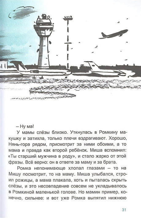 В Петропавловске-Камчатском полночь 978-5-4335-0967-2 - 3
