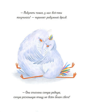 В погоне за птицей 978-5-6048287-5-5 - 2