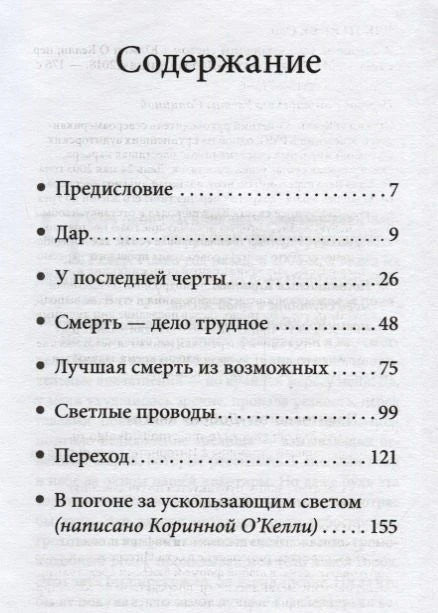 Страница «Содержание» с перечнем глав и номерами страниц.