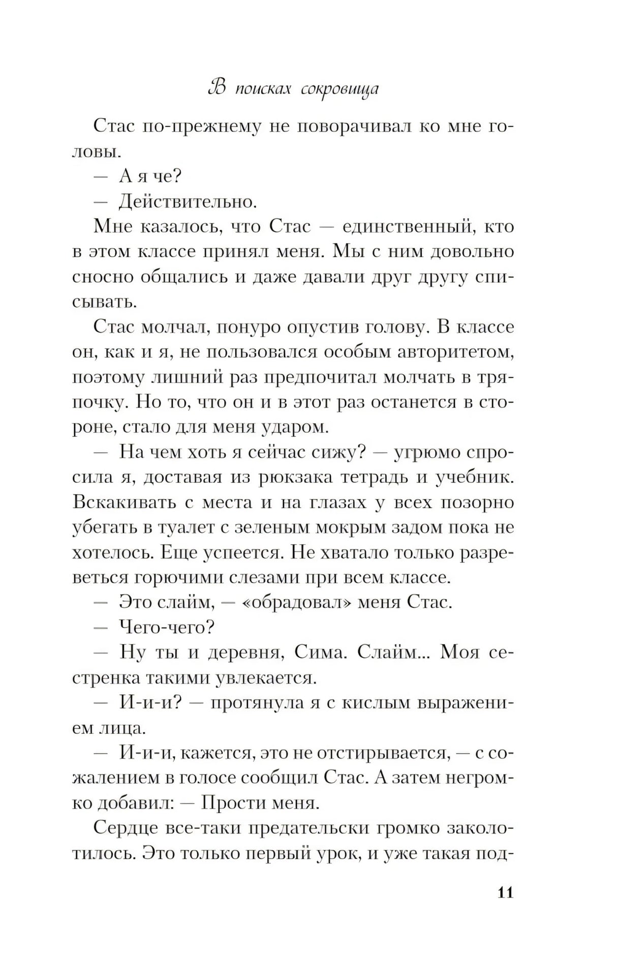 В поисках сокровища null - 8