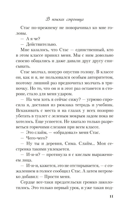 В поисках сокровища null - 8