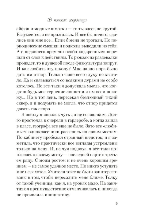 В поисках сокровища null - 6