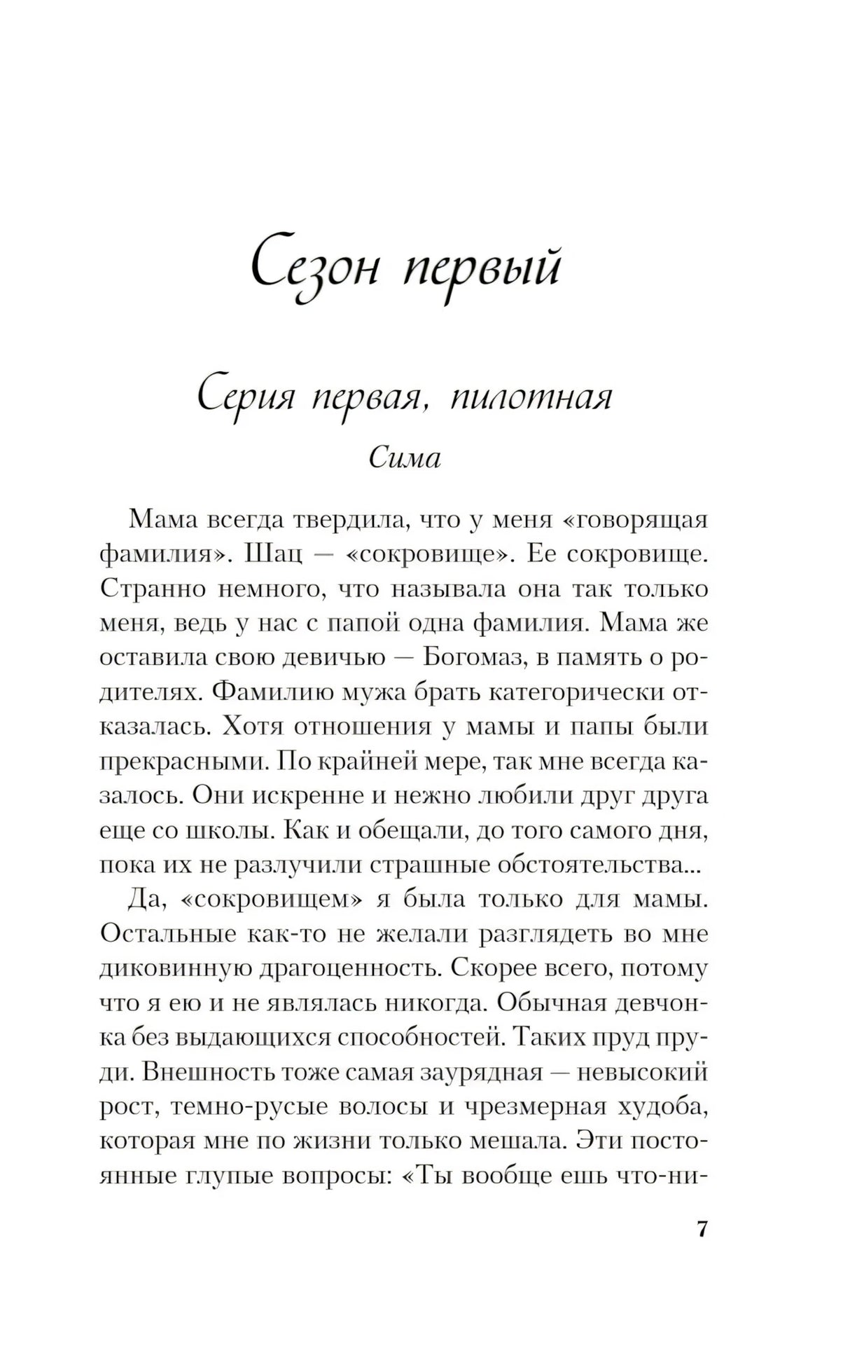 В поисках сокровища 9785042220654