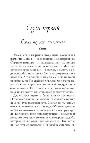 В поисках сокровища 9785042220654