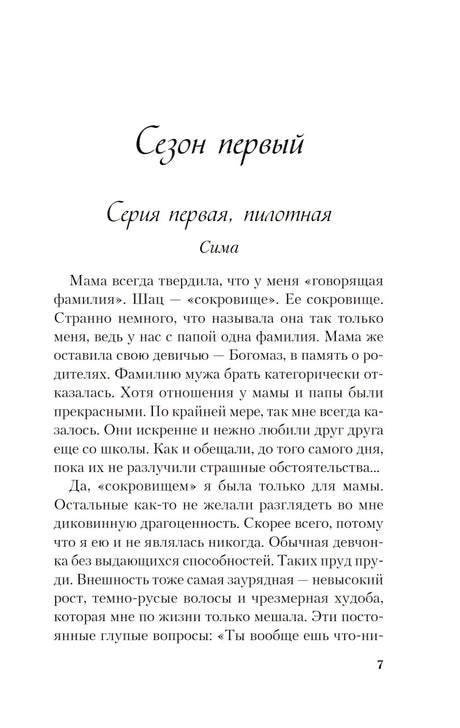 В поисках сокровища 9785042220654