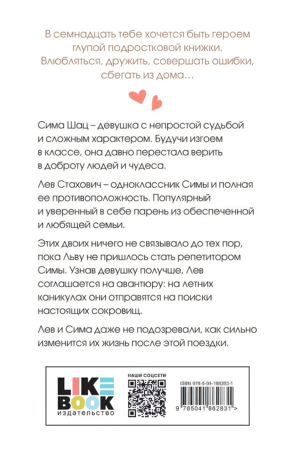 В поисках сокровища 978-5-04-186283-1 - 0