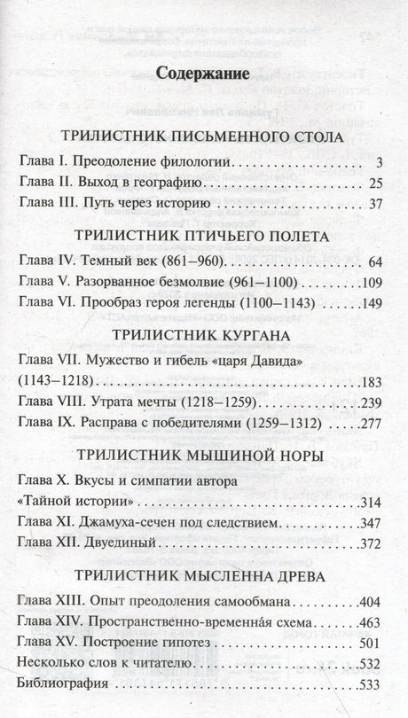 Страница содержания с перечнем глав и номерами страниц