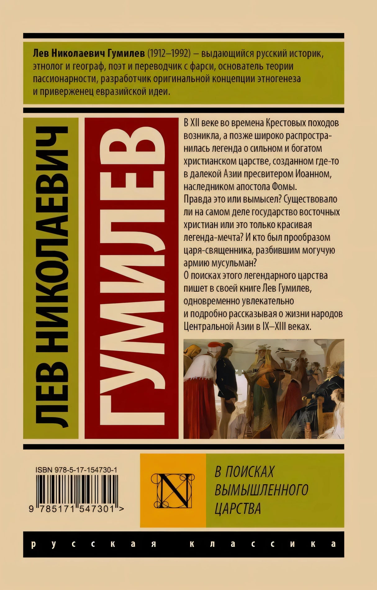 Задняя обложка книги с аннотацией, иллюстрацией и штрихкодом