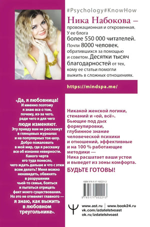 Задняя обложка с фото Ники Набоковой, аннотацией, ISBN и адресами сайтов