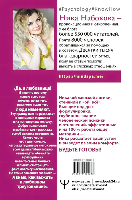 Задняя обложка с фото Ники Набоковой, аннотацией, ISBN и адресами сайтов