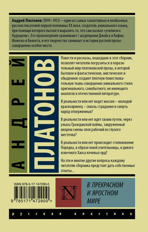 Задняя обложка книги с аннотацией, ISBN и штрихкодом.