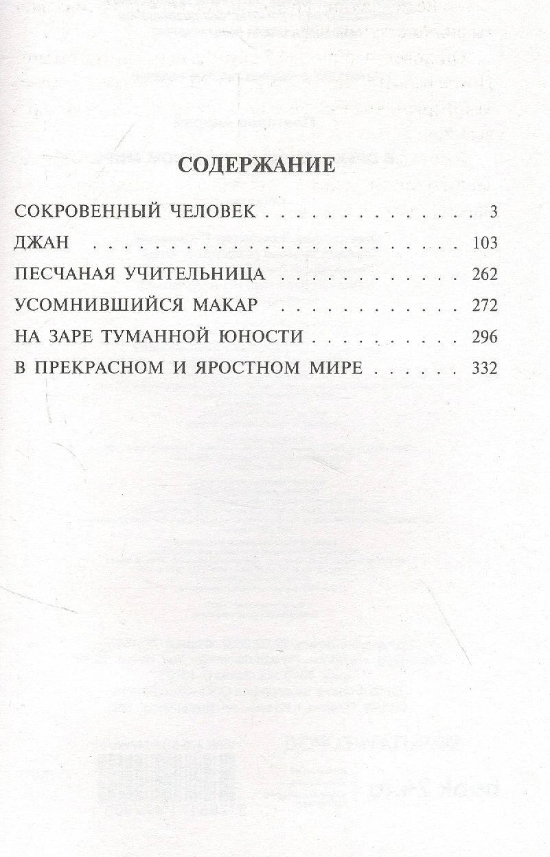 Страница содержания со списком произведений Андрея Платонова и номерами страниц.