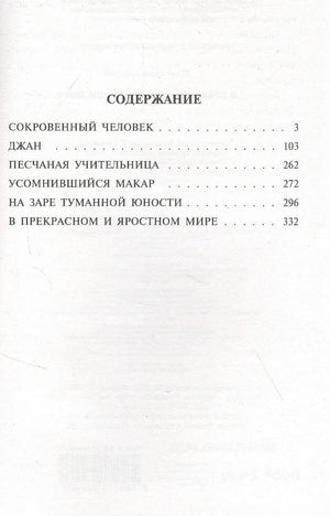 Страница содержания со списком произведений Андрея Платонова и номерами страниц.