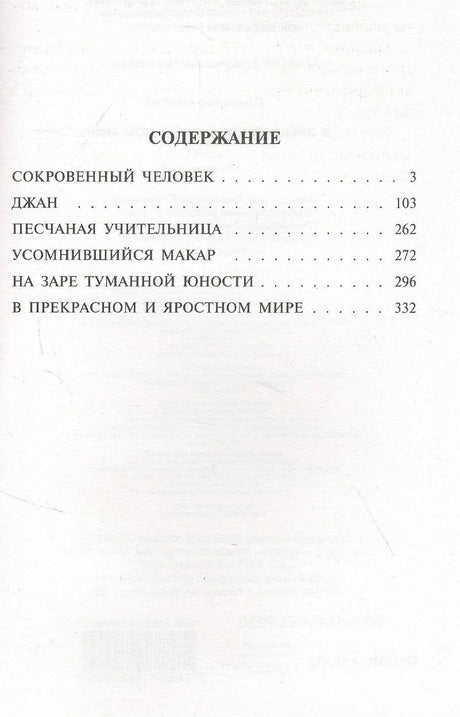 Страница содержания со списком произведений Андрея Платонова и номерами страниц.