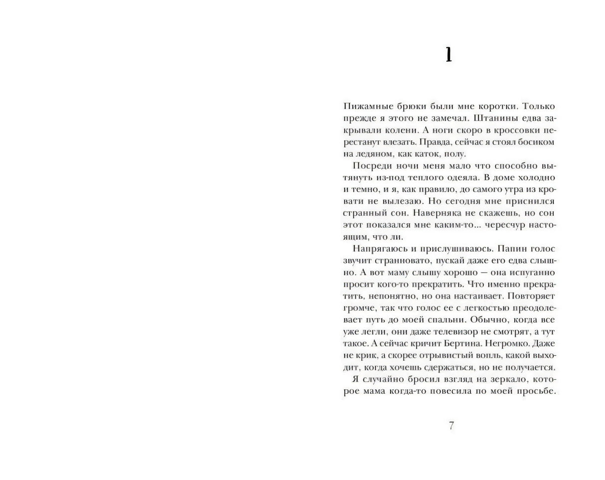 Первая глава книги «В прыжке», страница 7 с началом текста.