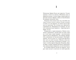 Первая глава книги «В прыжке», страница 7 с началом текста.