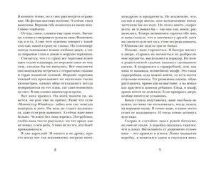 Разворот книги «В прыжке» со страницами 8–9 и русским текстом.
