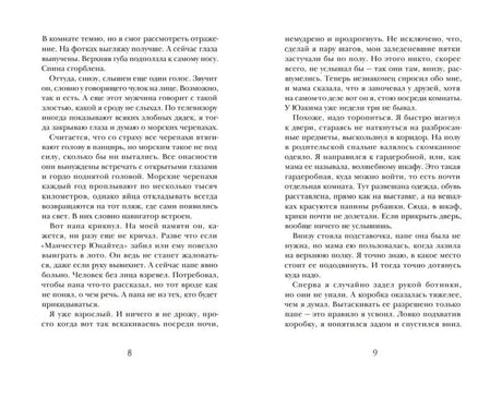 Разворот книги «В прыжке» со страницами 8–9 и русским текстом.